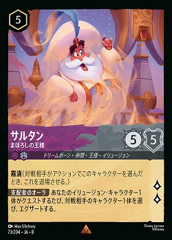 サルタン 【ROJ/073/204R】